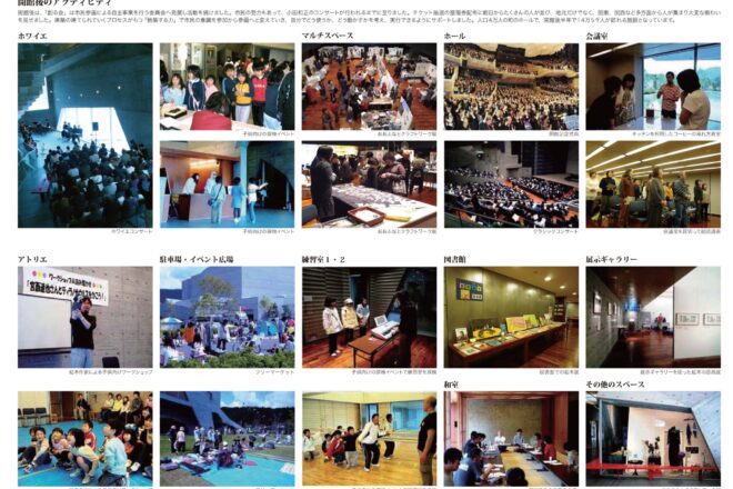 大船渡市民文化会館・市立図書館 ／ リアスホール