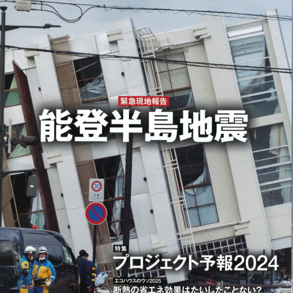 2024年1月25日_日経アーキテクチュア表紙